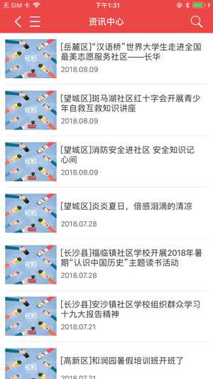 长沙终身学习软件截图3