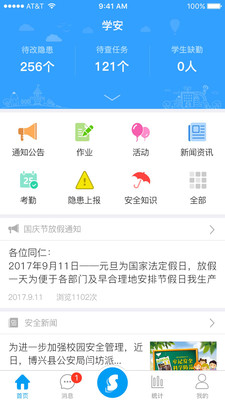 学安软件截图0