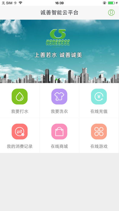 诚善智能云软件截图1