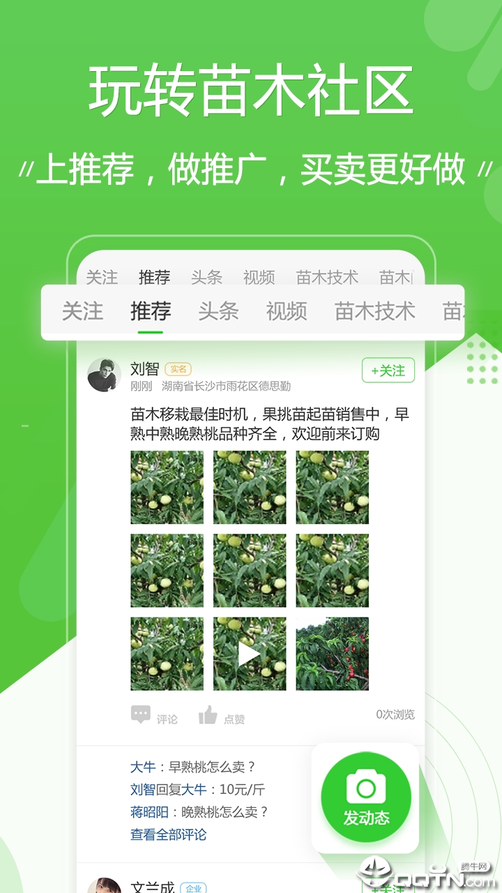 苗木通软件截图1