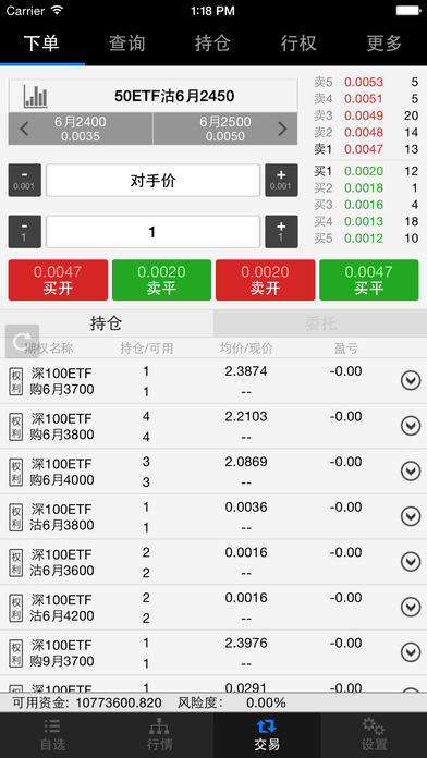 中信建投手机期权软件截图3