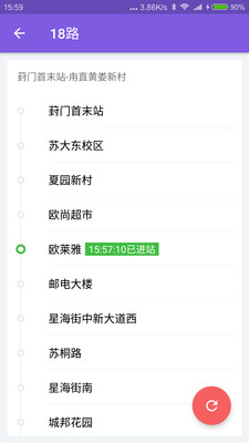 苏州掌上公交实时查询系统软件截图2