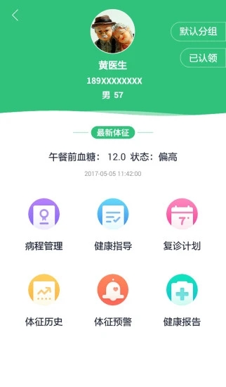 康赛慢病管理软件截图1