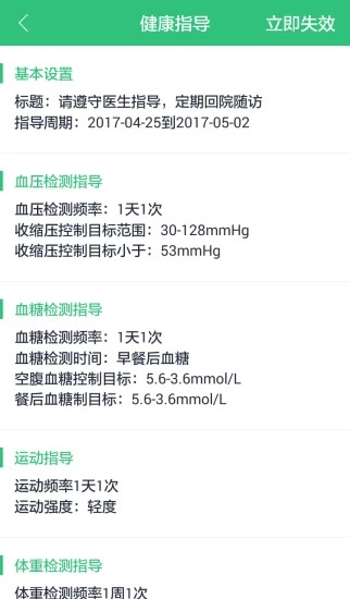 康赛慢病管理软件截图2