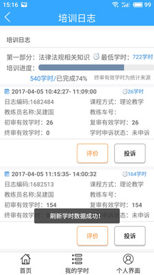 诚信驾培软件截图1