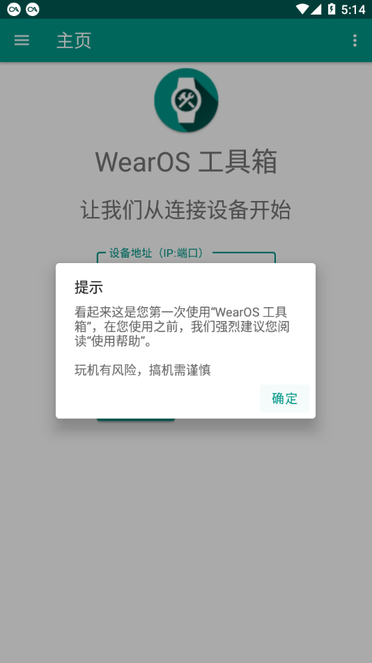 WearOS工具箱软件截图0