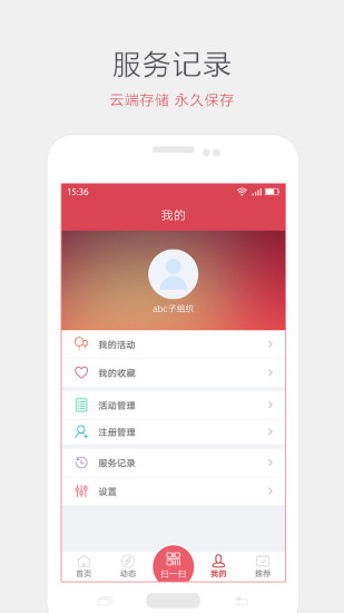 i志愿-广东志愿者网登陆软件截图3