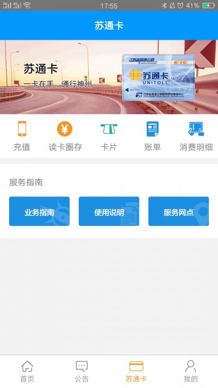 江苏通行宝etc软件截图2