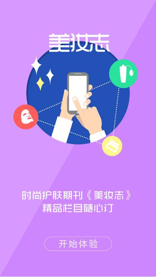 肌肤管家软件截图1