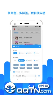 陌友软件截图3