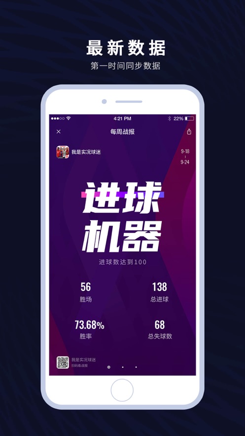 易球成名Club软件截图3