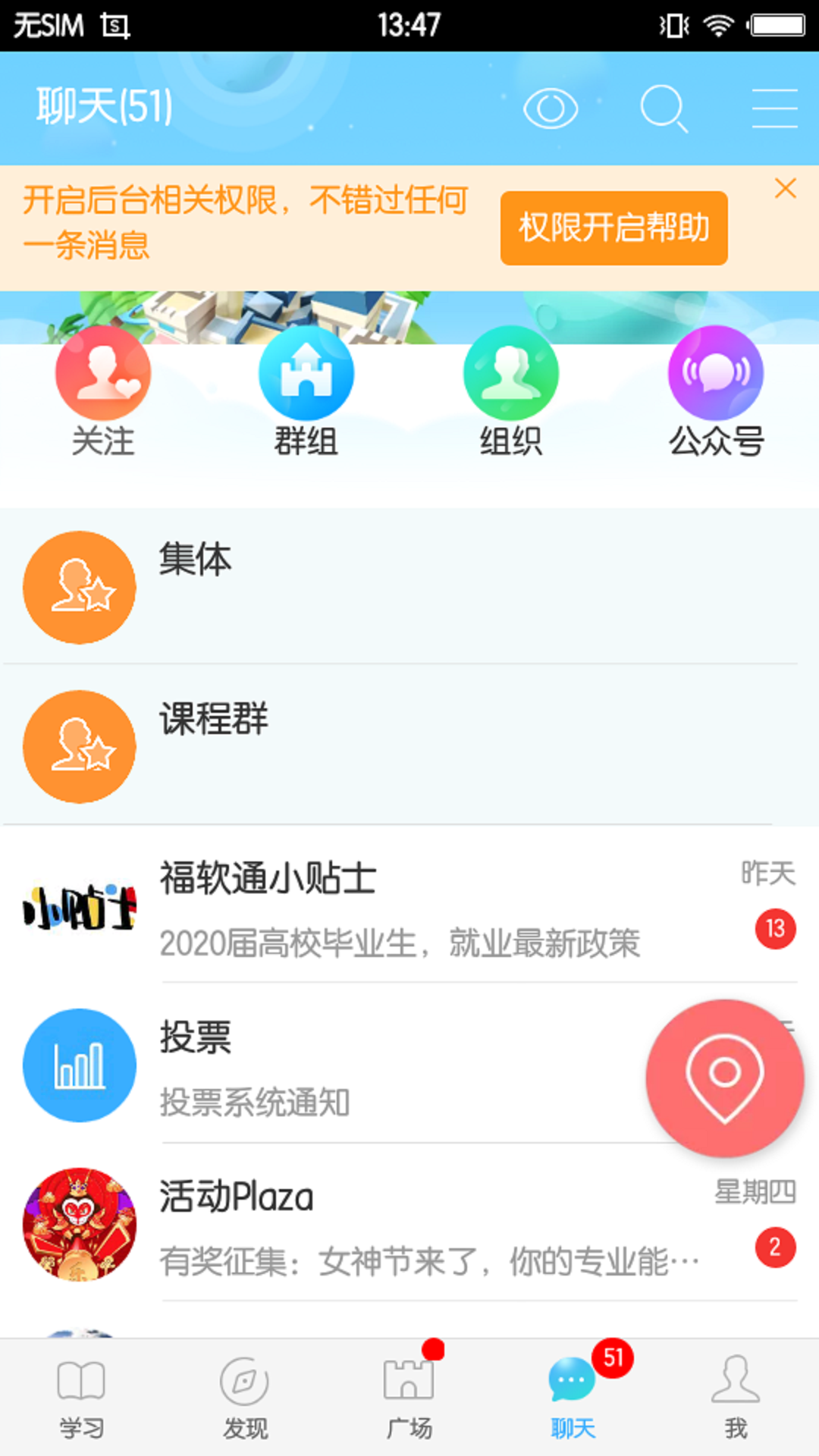 福软通软件截图3