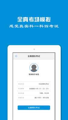 学车一点通软件截图2