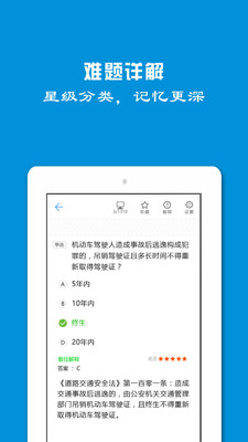 学车一点通软件截图1