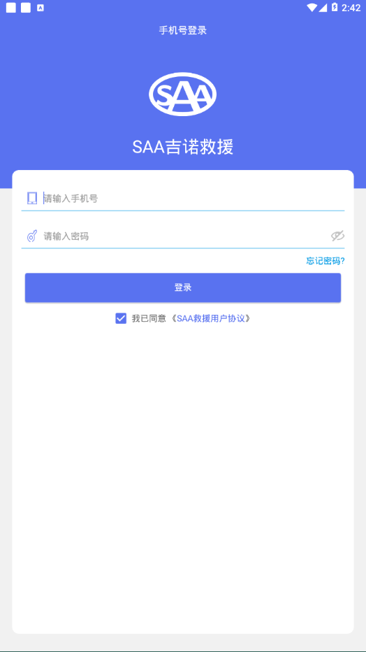 SAA吉诺救援软件截图0