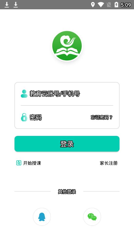 内蒙古教育云软件截图2