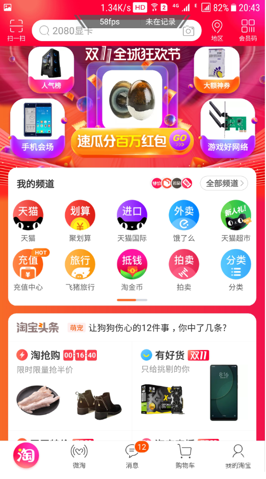 快否帧率软件软件截图3