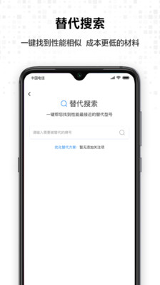 搜料网软件截图3