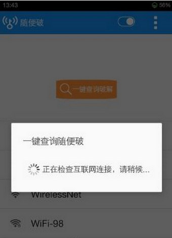 wifi精灵无限灵豆安卓版软件截图0