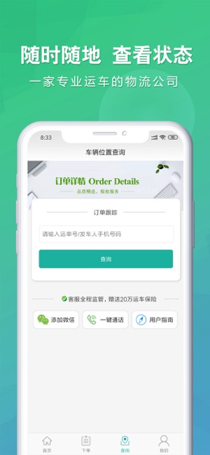 易丰运车轿车托运公司软件截图2