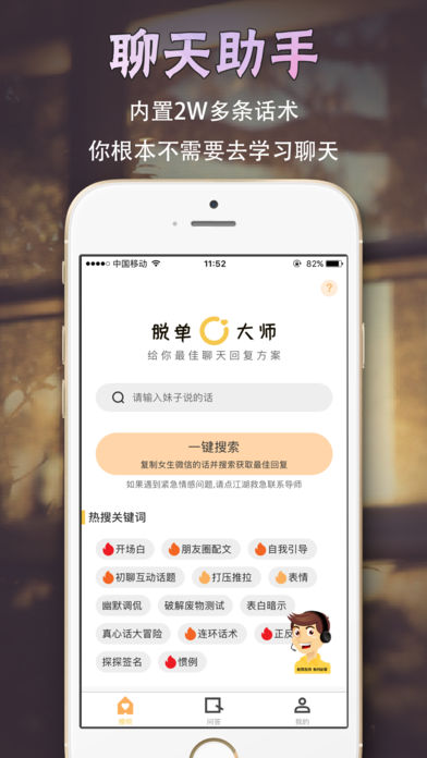 撩呗尬聊救星软件截图4