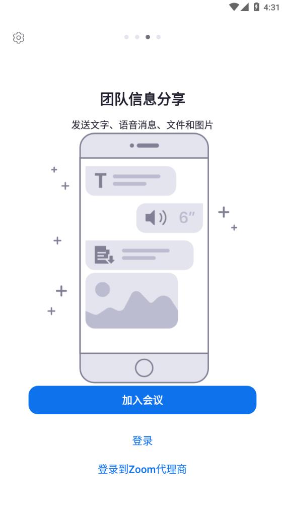 ZOOM软件截图3