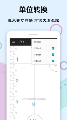 手机尺子软件截图3