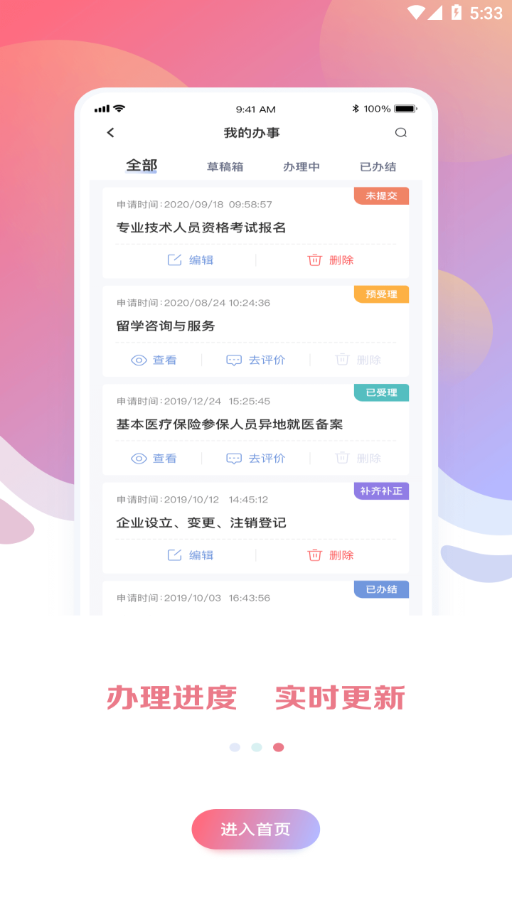 新湘事成软件截图3