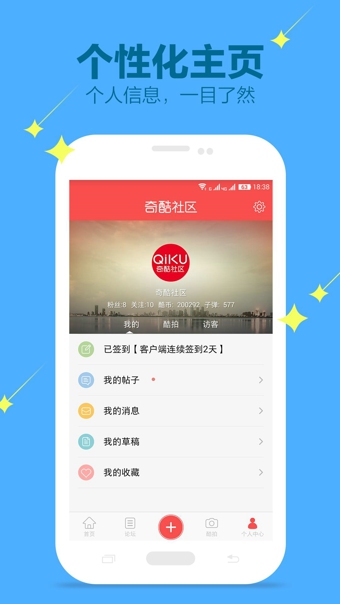 奇酷社区软件截图1