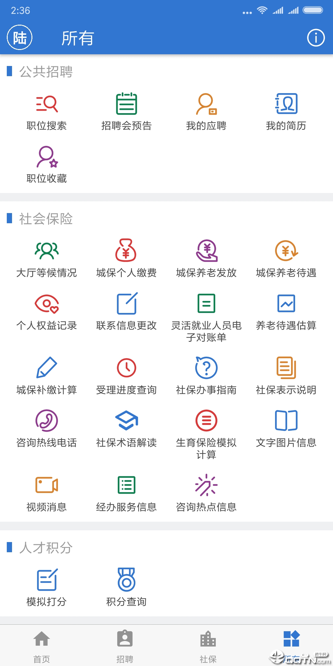 上海人社软件截图3