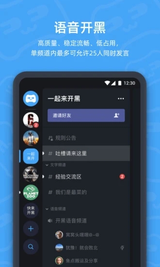 开黑啦(语音开黑组队工具)软件截图0