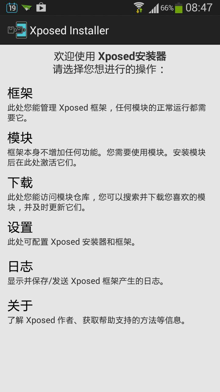 Xposed框架安装器全机型版-Xposed Installer软件截图0