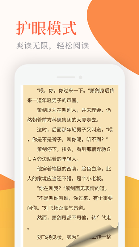 小说亭软件截图3