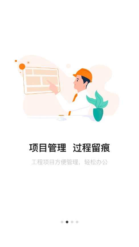 筑术云软件截图1