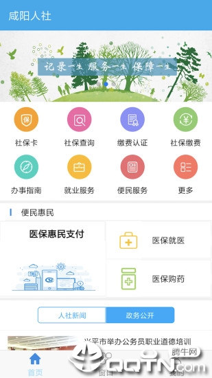 咸阳人社软件截图1