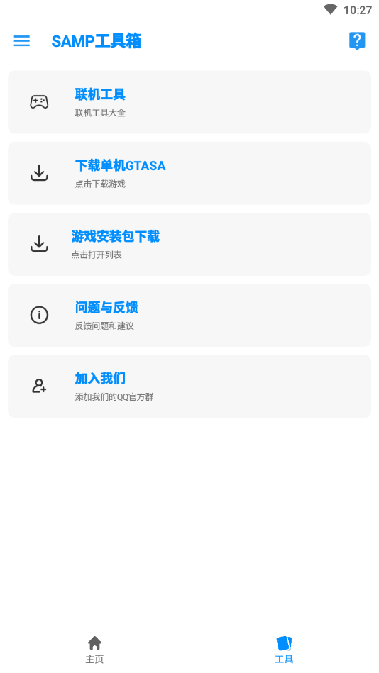 samp工具箱软件截图2