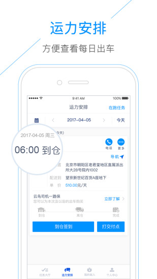 云鸟司机端软件截图1