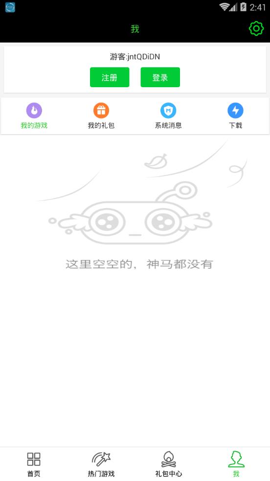 手游之家软件截图2