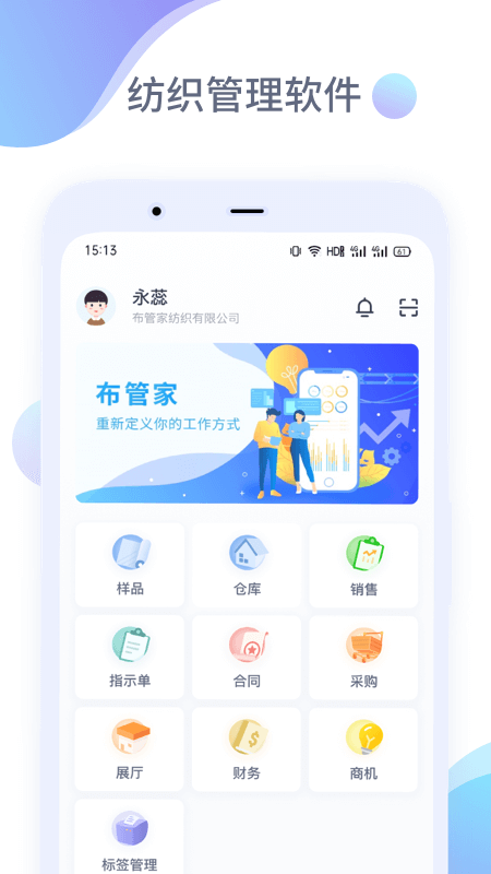 布管家ERP软件截图0