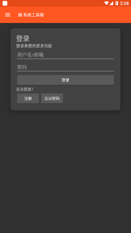 镧系统工具箱2.0软件截图3