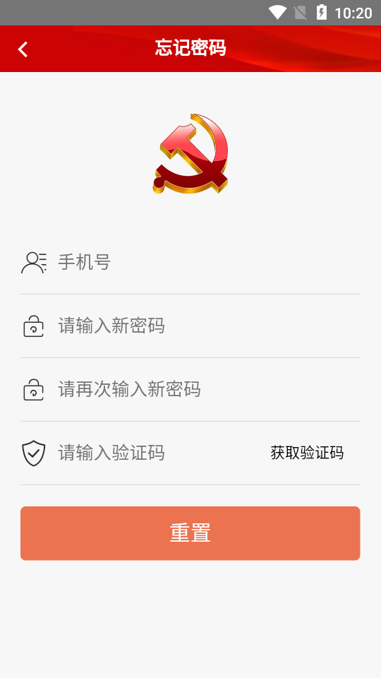 舟山共产党员E家软件截图1