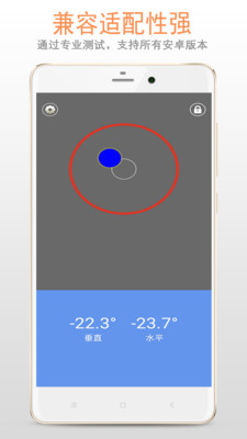 手机水平仪软件截图1