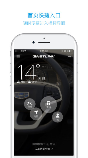 吉利GNetLink软件截图0