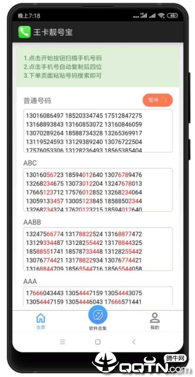 王卡靓号宝软件截图1