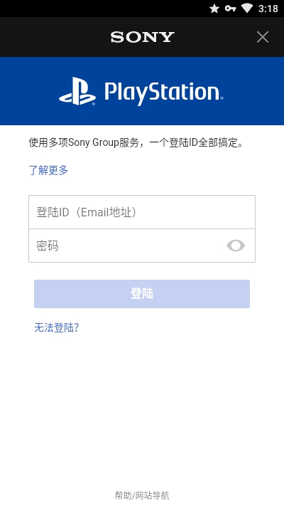 PS (PlayStation港服)软件截图1