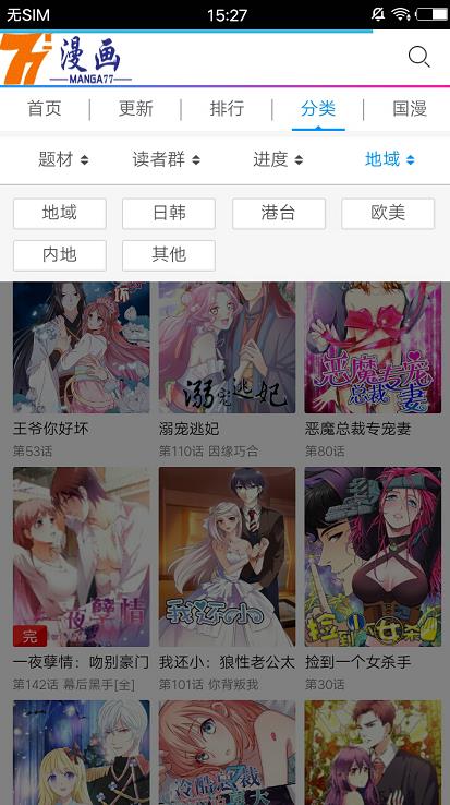 77漫画软件截图2