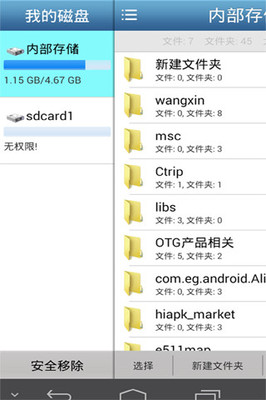 OTG文件管理(手机U盘管理)软件截图0