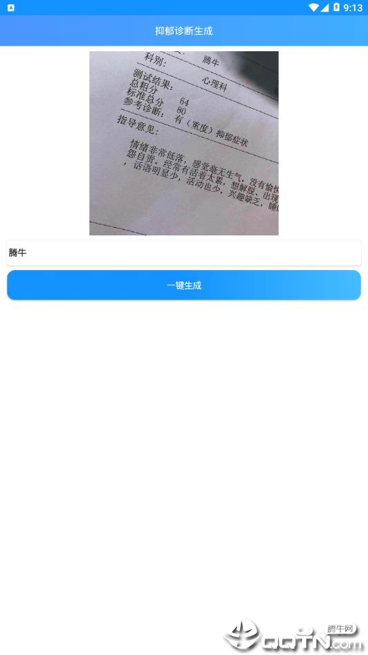 抑郁诊断生成软件截图2