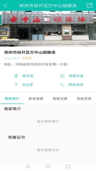 舌尖安全网软件截图1