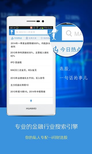 i问财选股手机版软件截图2